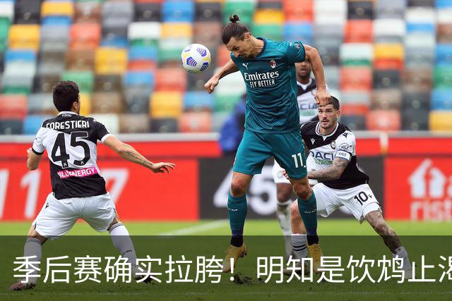 季后赛确实拉胯！明知是饮鸩止渴 湖人为啥还敢给里夫斯4年顶薪？