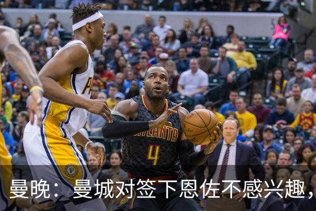 曼晚：曼城对签下恩佐不感兴趣，右后卫位置有意帕莱斯特拉等人