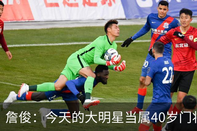詹俊：今天的大明星当属40岁门将沃齐尼亚，萨拉赫盘活了埃及前场
